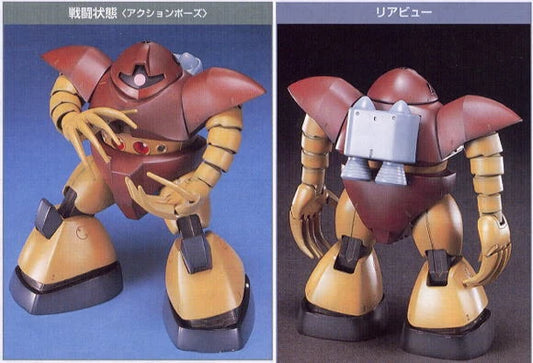 HGUC #008 MSM-03 Gogg