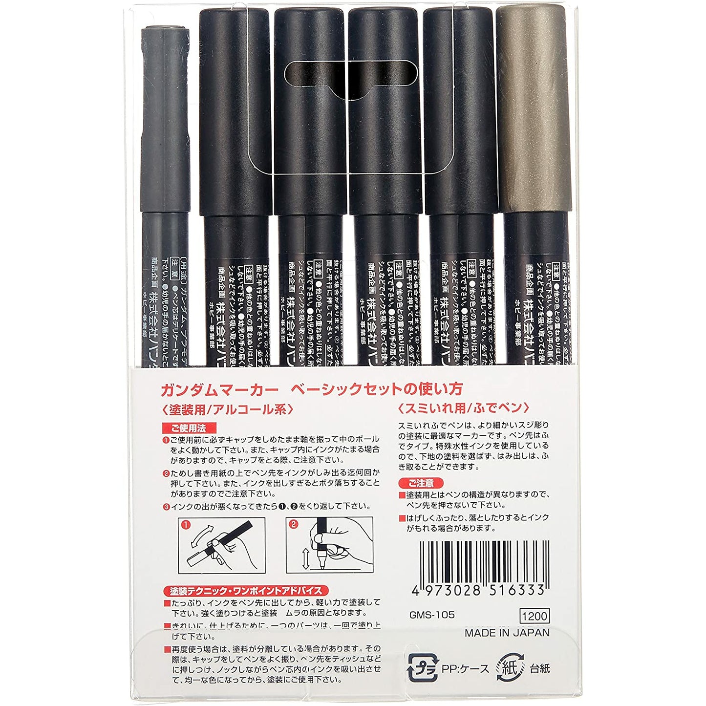 GUNDAM MARKER BASIC 6 COLOR SET