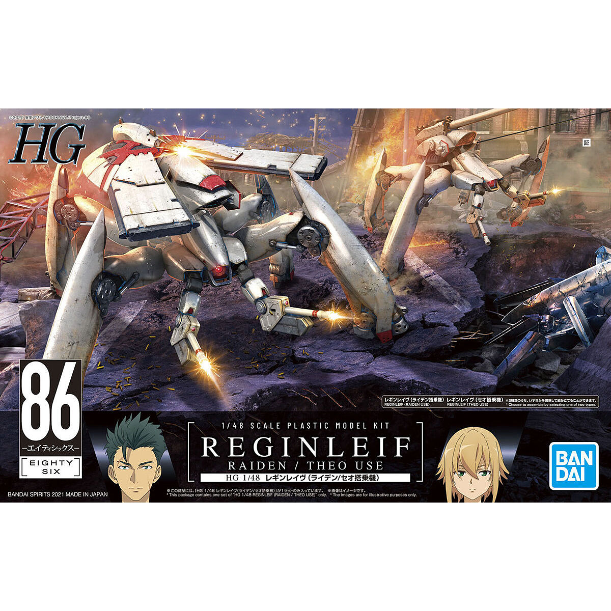 HG - 86 Reginleif General Purpose Type/Autocannon Type (Raiden / Theo Use)